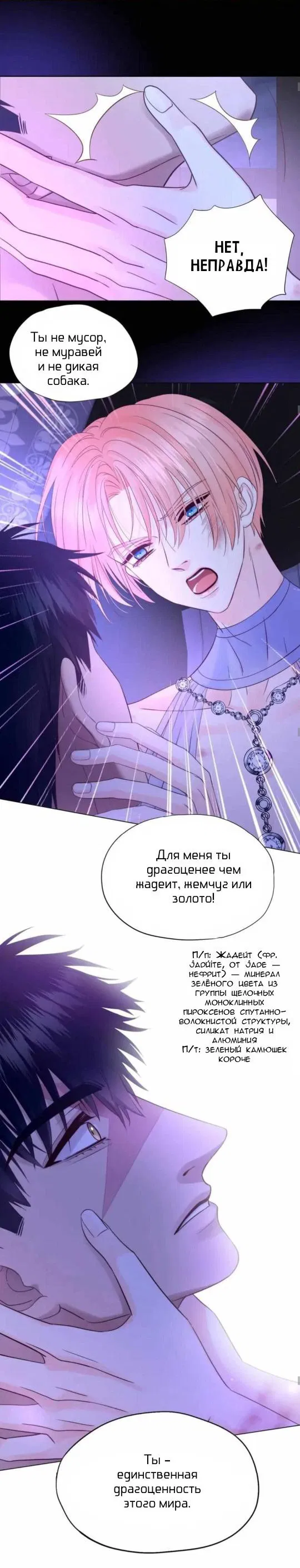Манга Обезумевший от любви - Глава 8 Страница 30