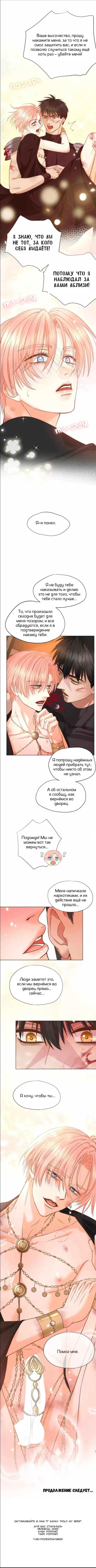 Манга Обезумевший от любви - Глава 7 Страница 37