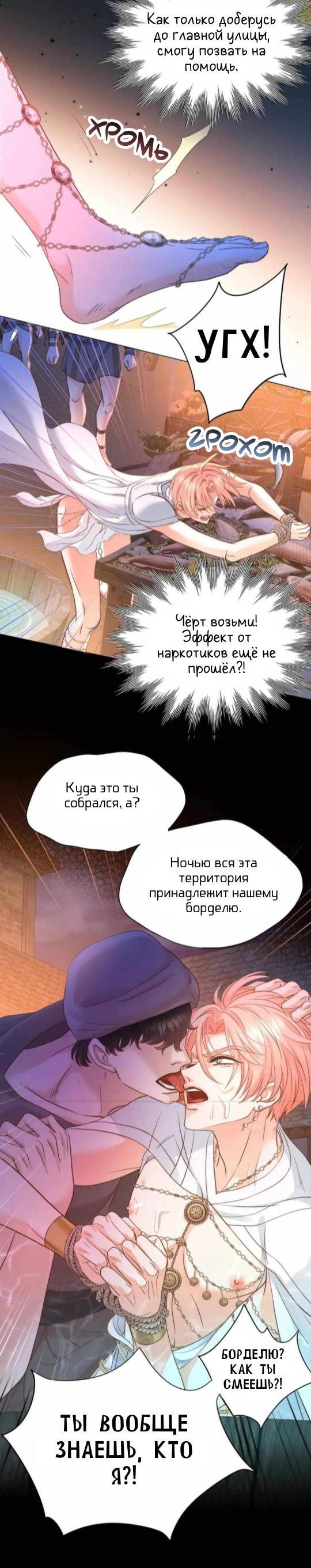 Манга Обезумевший от любви - Глава 7 Страница 7