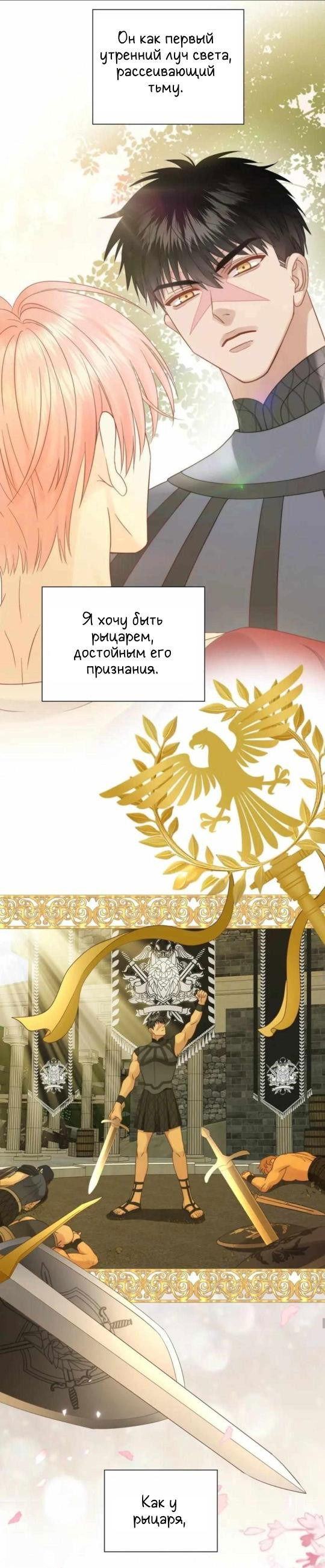 Манга Обезумевший от любви - Глава 6 Страница 21