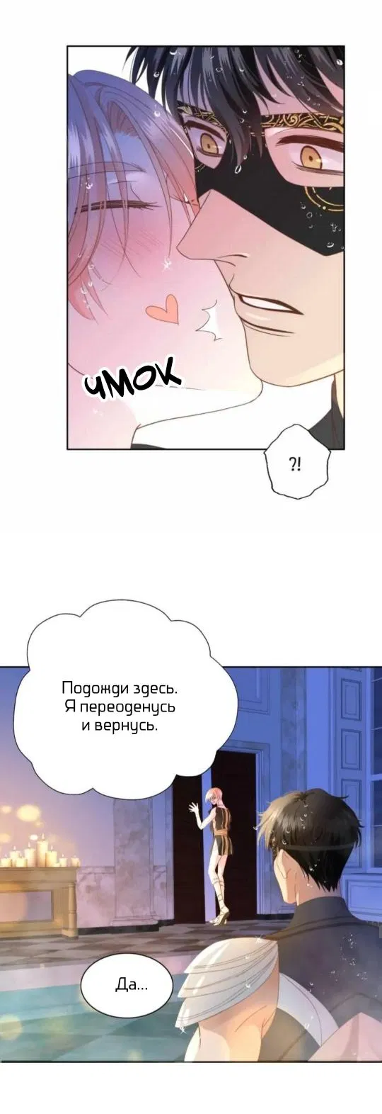 Манга Обезумевший от любви - Глава 6 Страница 17