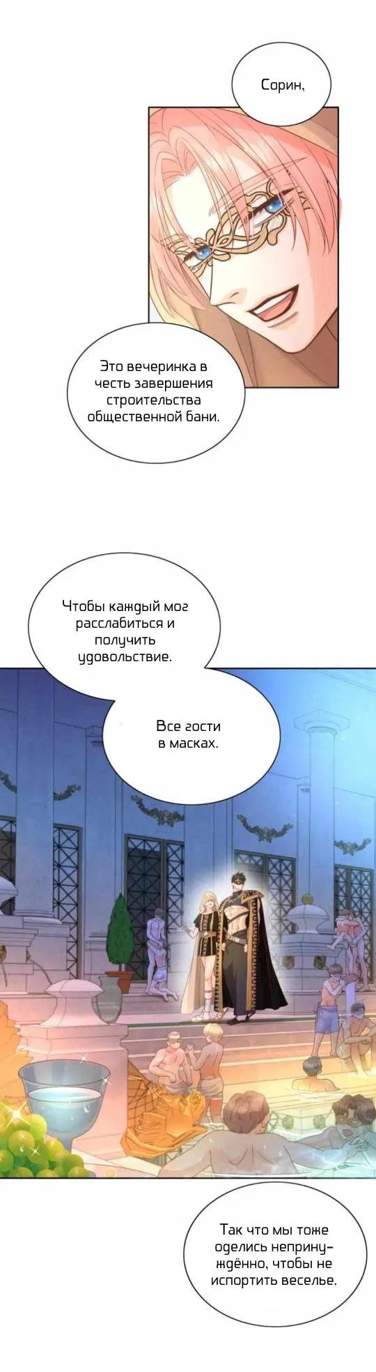 Манга Обезумевший от любви - Глава 5 Страница 24