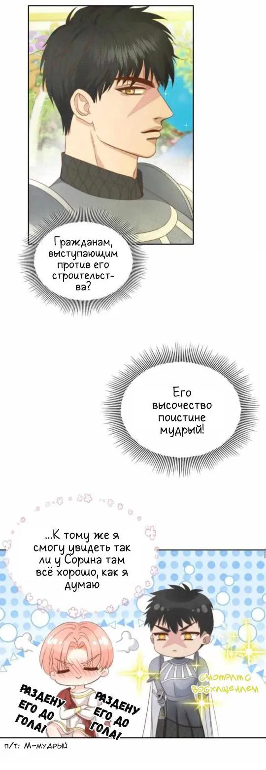 Манга Обезумевший от любви - Глава 5 Страница 20