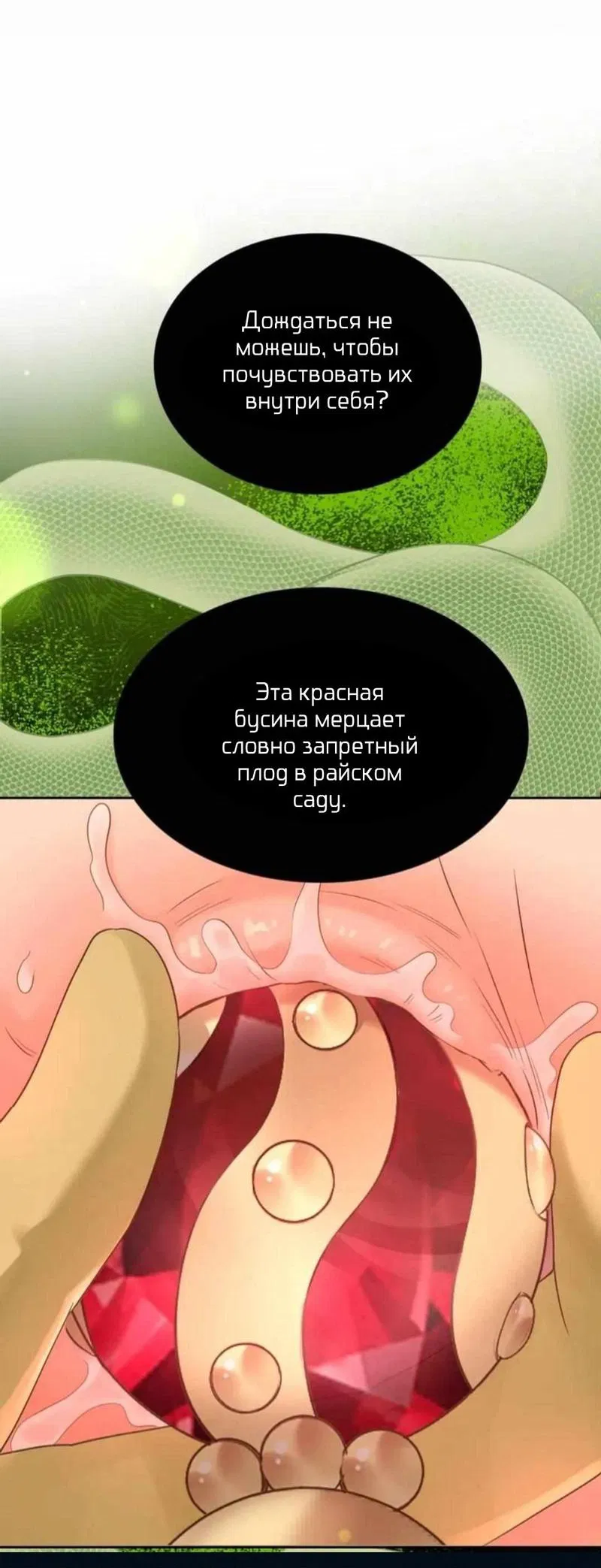 Манга Обезумевший от любви - Глава 4 Страница 7