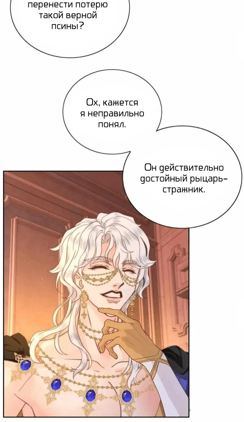 Манга Обезумевший от любви - Глава 4 Страница 37
