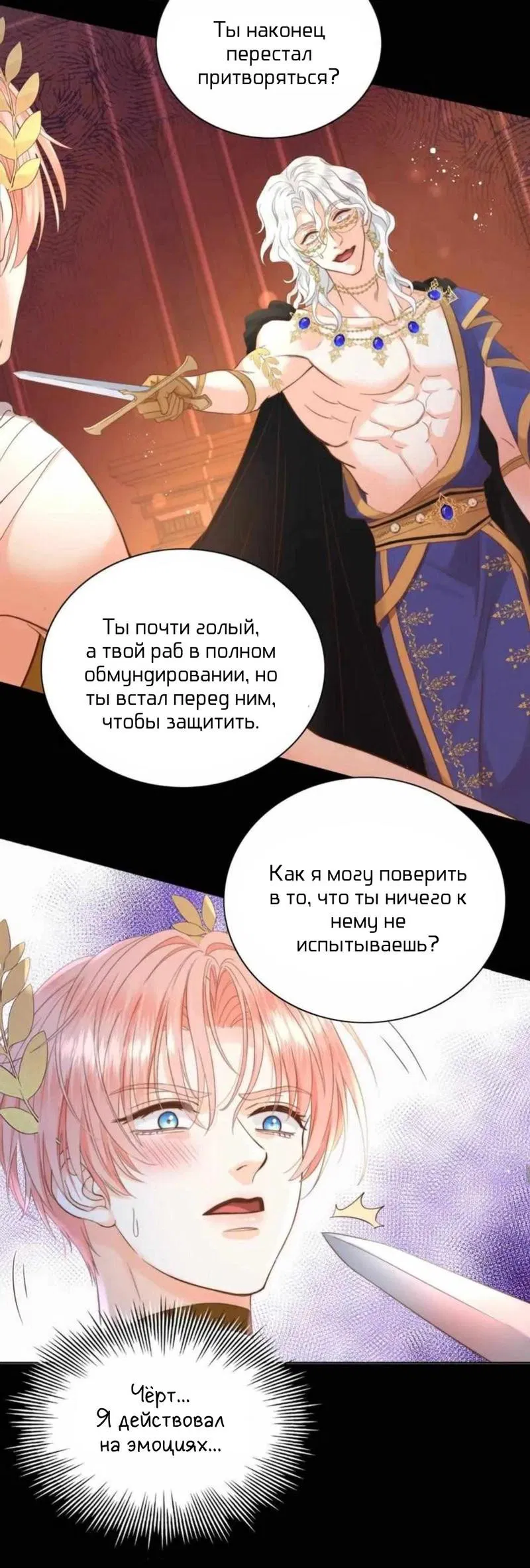Манга Обезумевший от любви - Глава 4 Страница 30