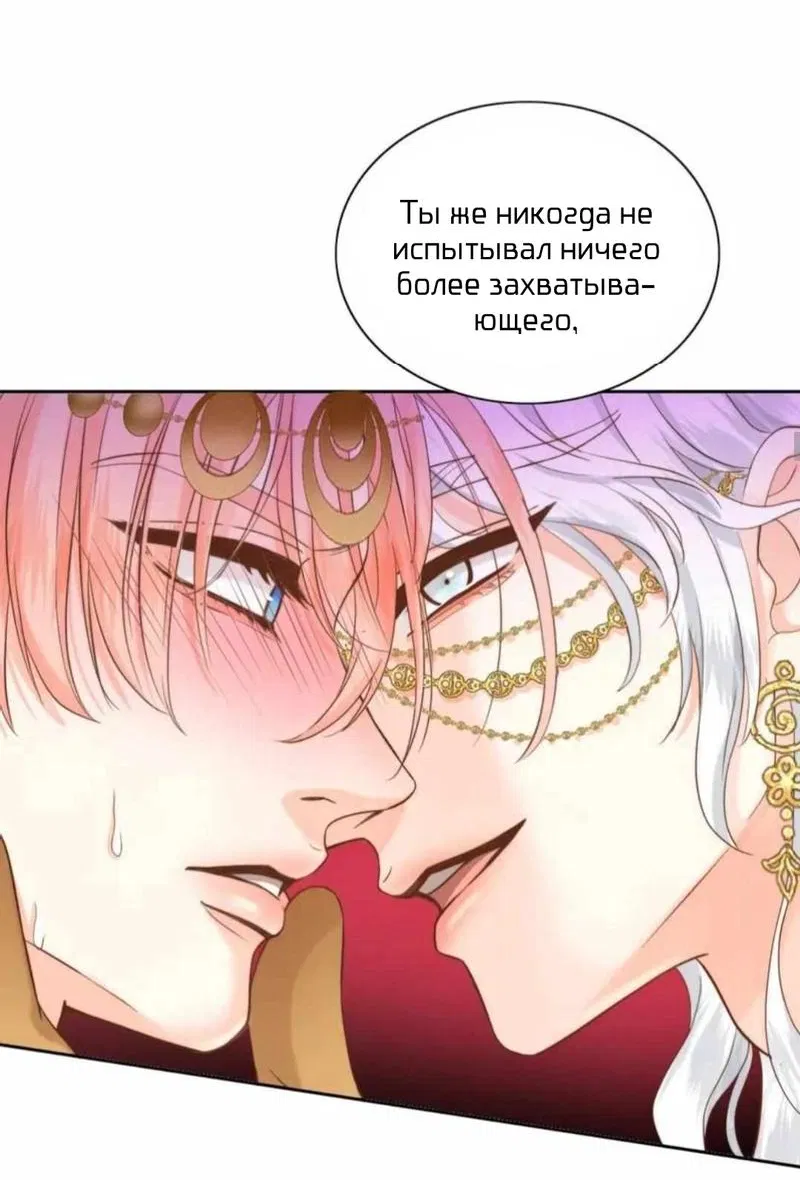 Манга Обезумевший от любви - Глава 4 Страница 19