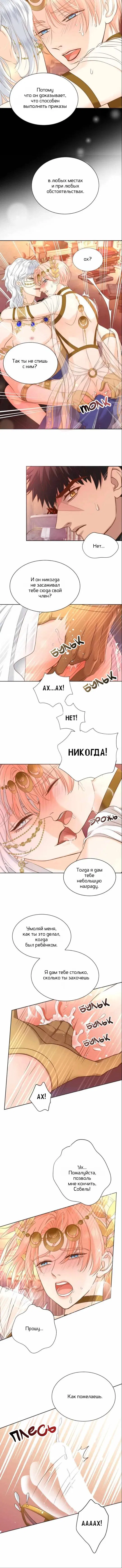 Манга Обезумевший от любви - Глава 3 Страница 4