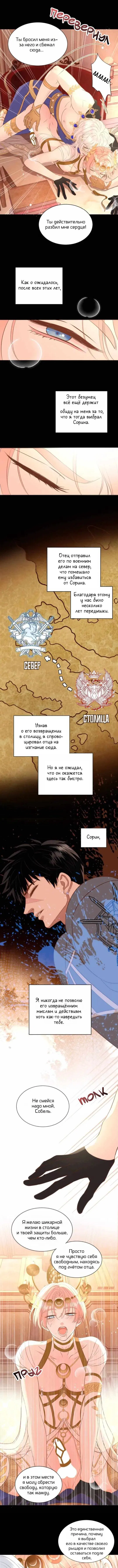 Манга Обезумевший от любви - Глава 3 Страница 3