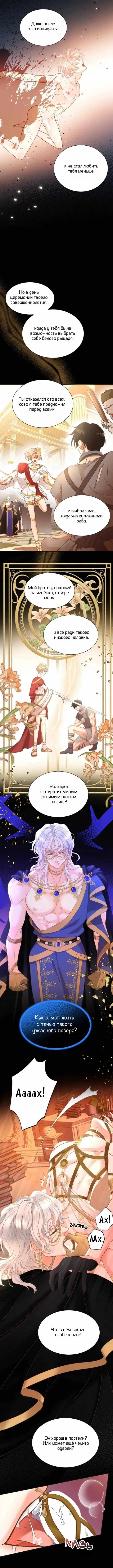 Манга Обезумевший от любви - Глава 3 Страница 2