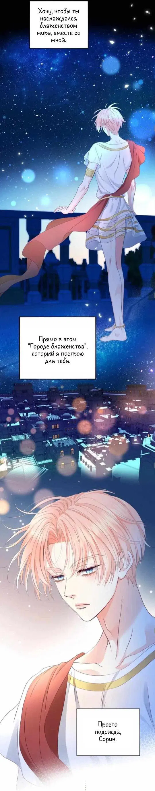 Манга Обезумевший от любви - Глава 1 Страница 23