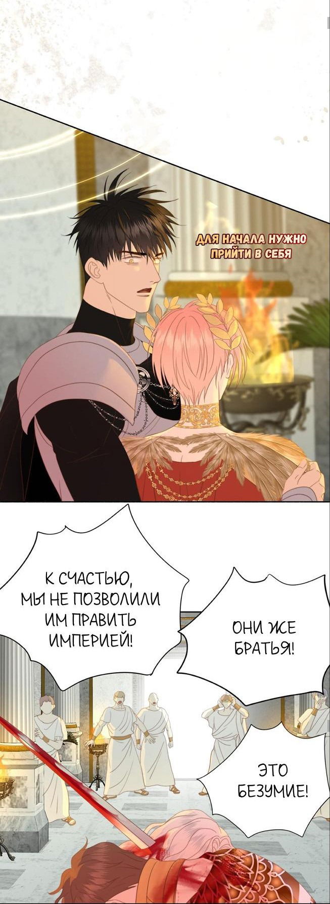 Манга Обезумевший от любви - Глава 49 Страница 26