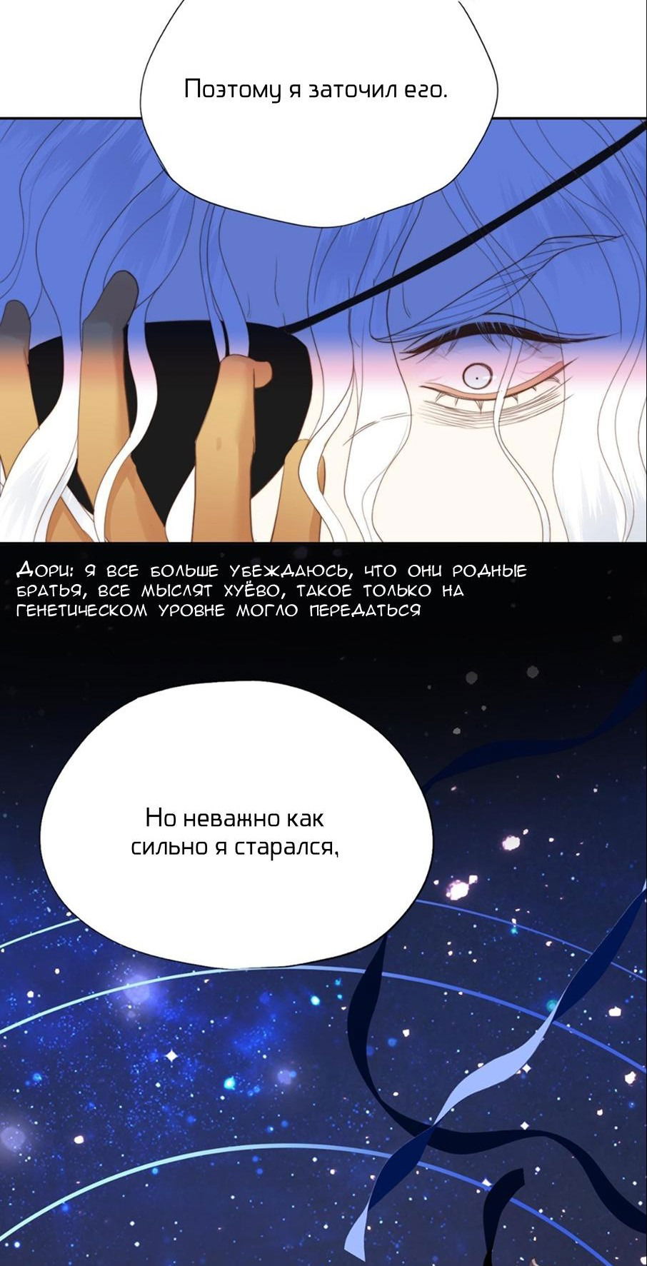 Манга Обезумевший от любви - Глава 49 Страница 11