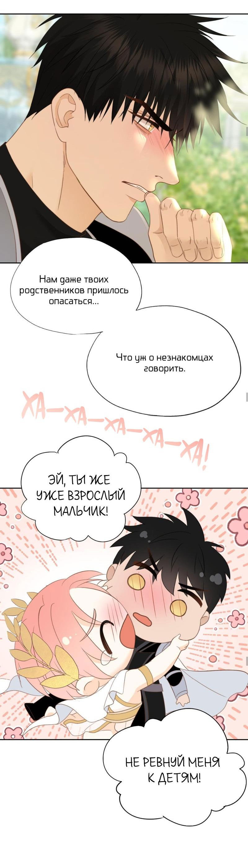 Манга Обезумевший от любви - Глава 49 Страница 41