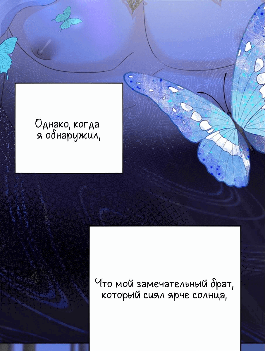 Манга Обезумевший от любви - Глава 49 Страница 4