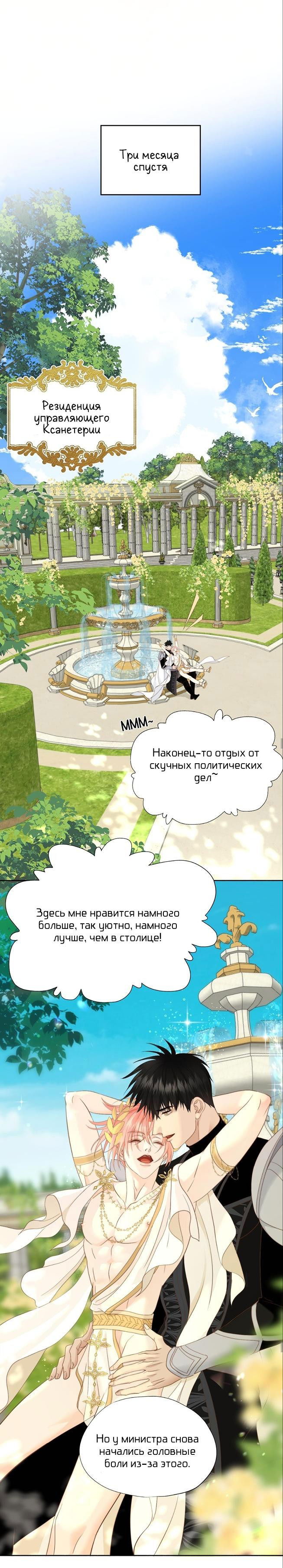 Манга Обезумевший от любви - Глава 49 Страница 34