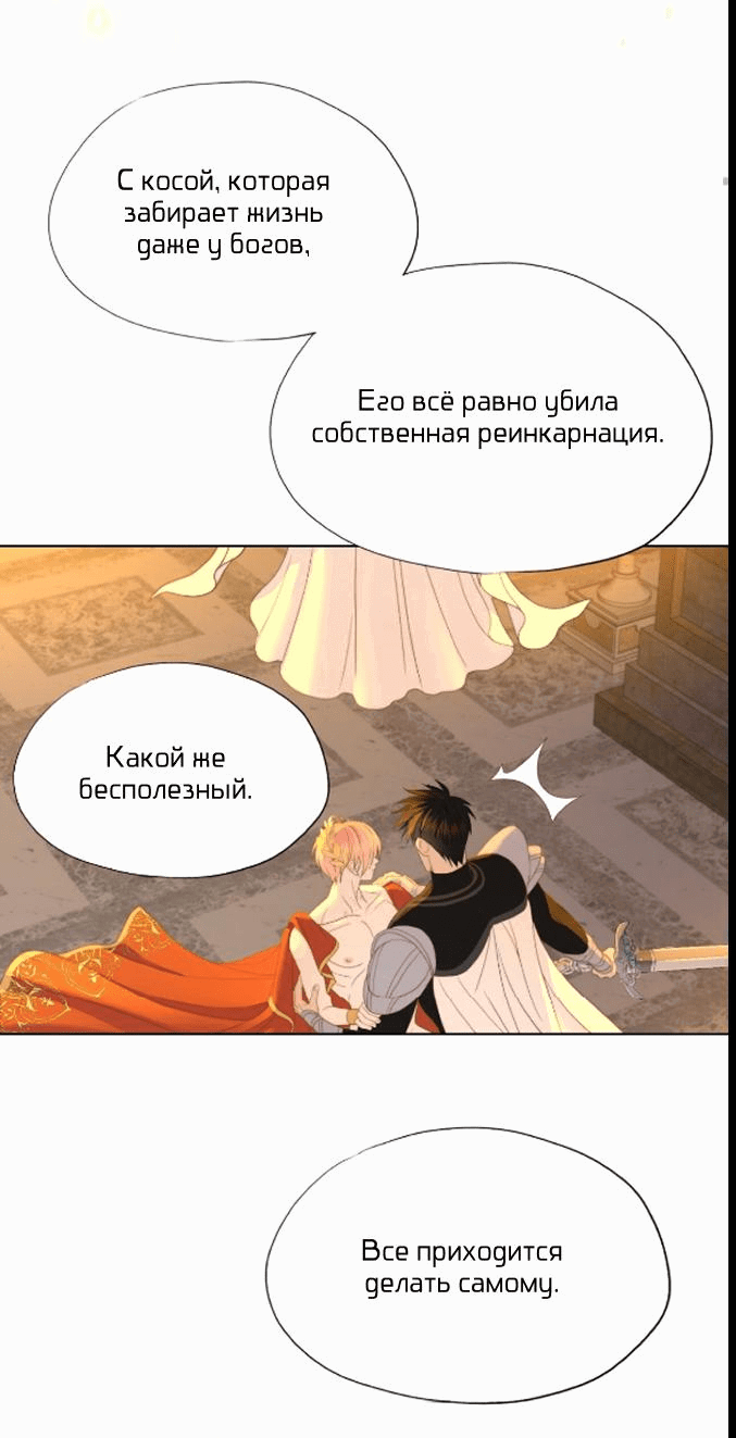 Манга Обезумевший от любви - Глава 51 Страница 42