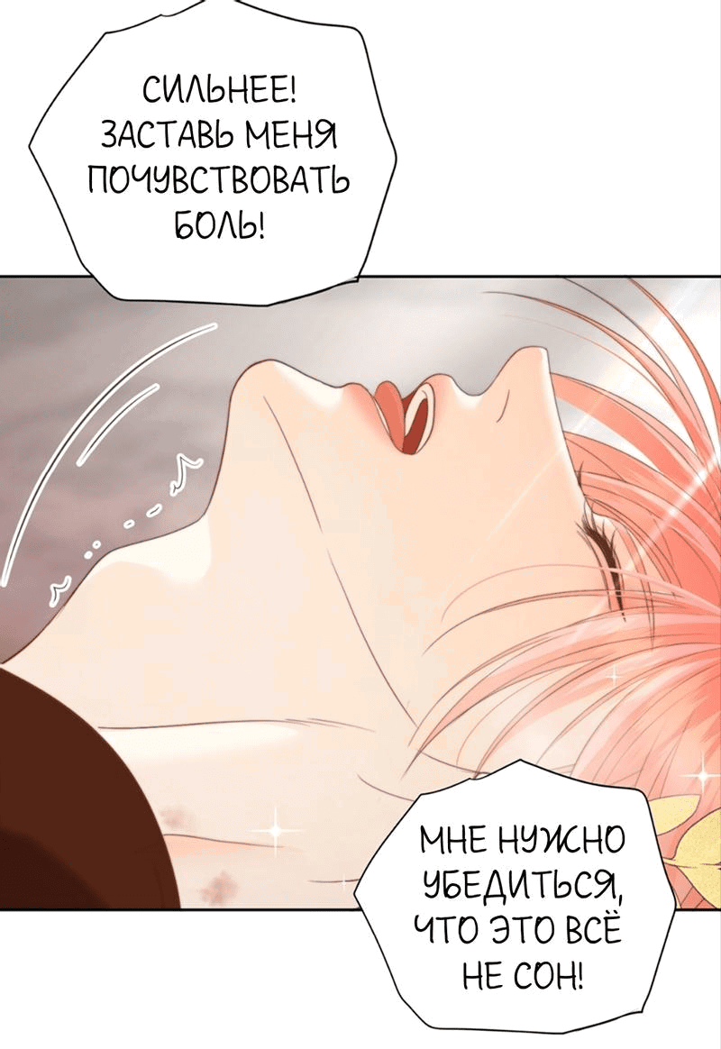 Манга Обезумевший от любви - Глава 51 Страница 17