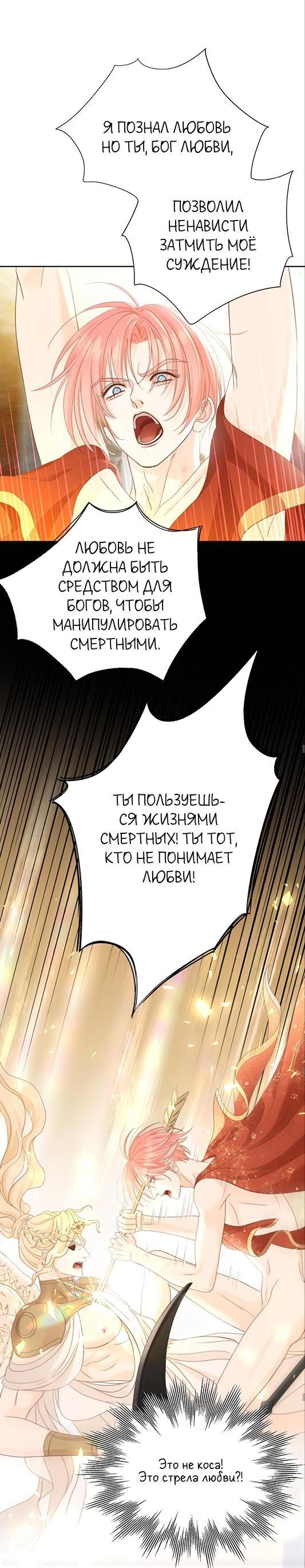 Манга Обезумевший от любви - Глава 52 Страница 46
