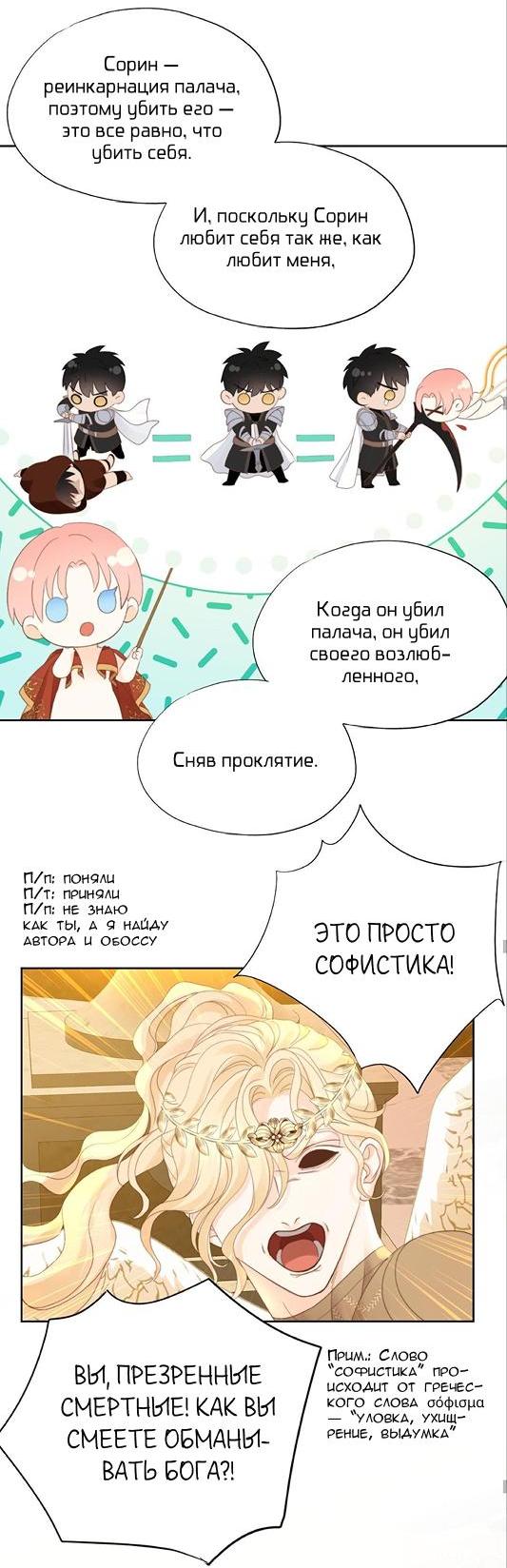 Манга Обезумевший от любви - Глава 52 Страница 43
