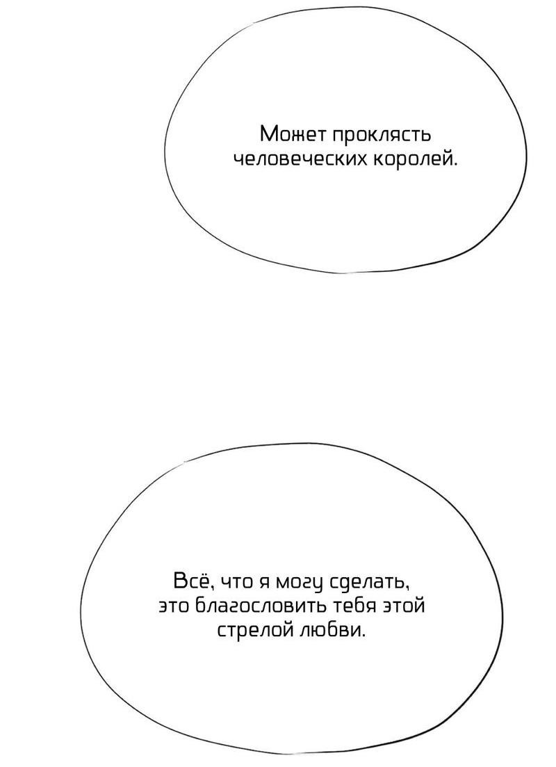 Манга Обезумевший от любви - Глава 52 Страница 8