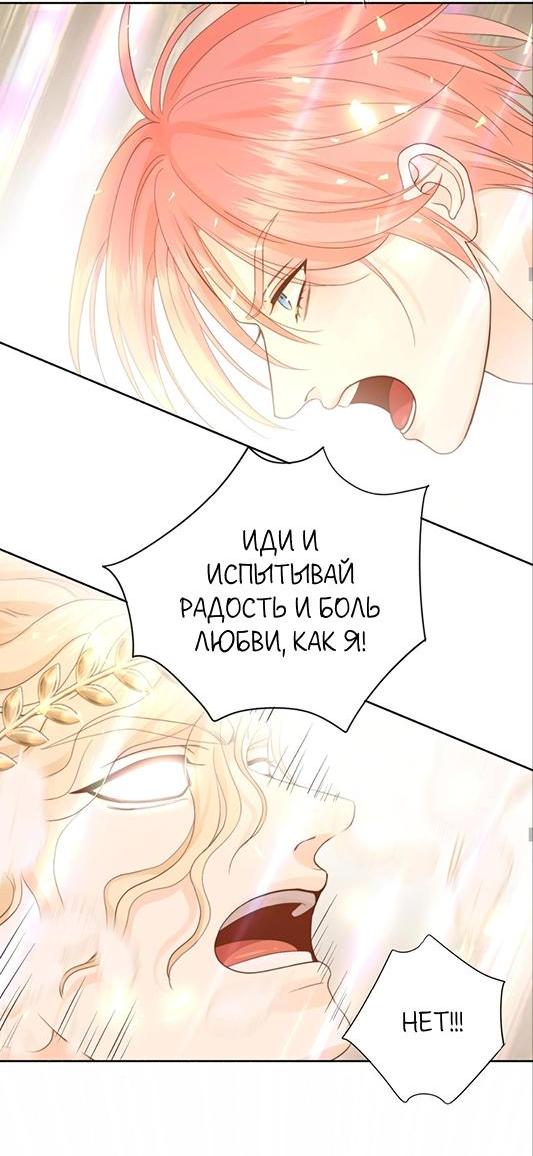 Манга Обезумевший от любви - Глава 52 Страница 47