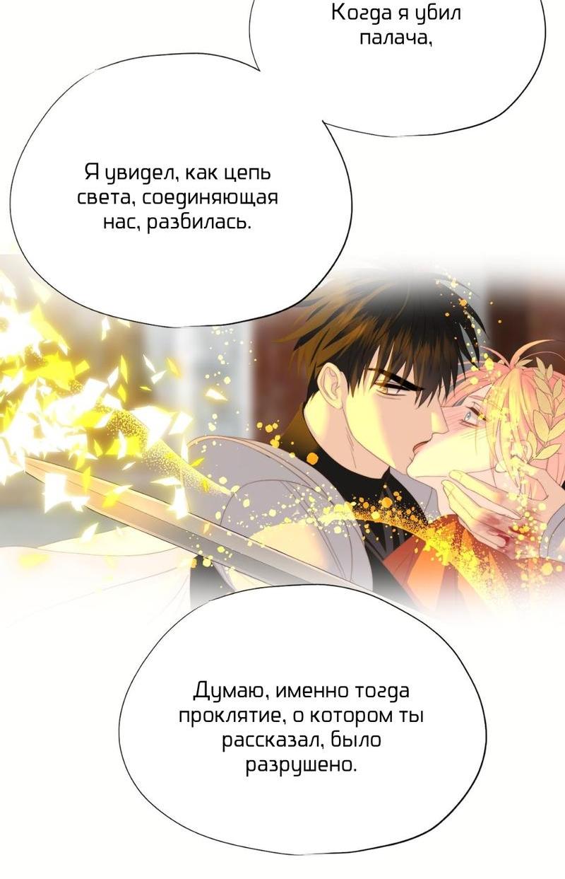 Манга Обезумевший от любви - Глава 52 Страница 40