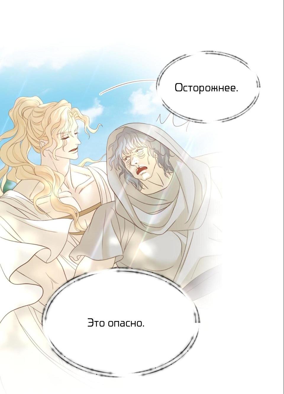 Манга Обезумевший от любви - Глава 52 Страница 18