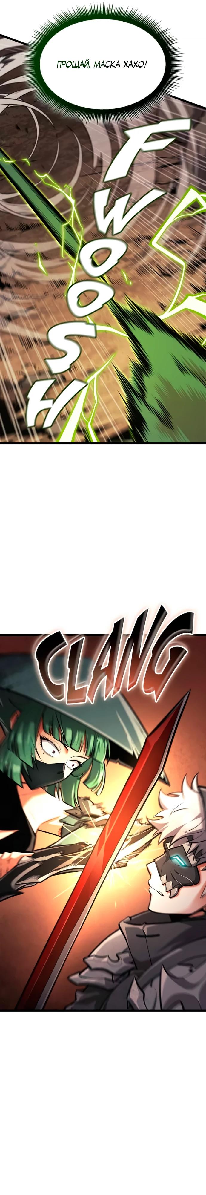 Манга Король соло-прокачки - Глава 32 Страница 25