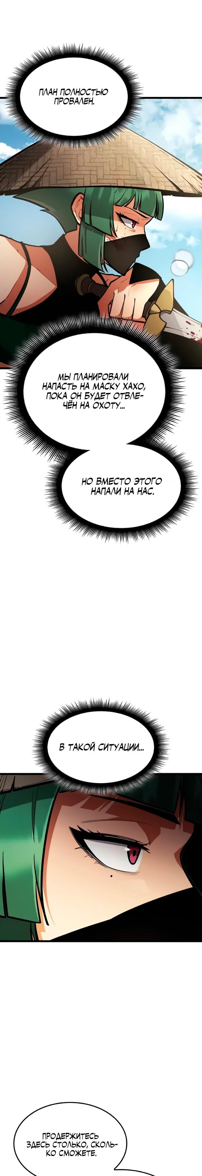 Манга Король соло-прокачки - Глава 32 Страница 3