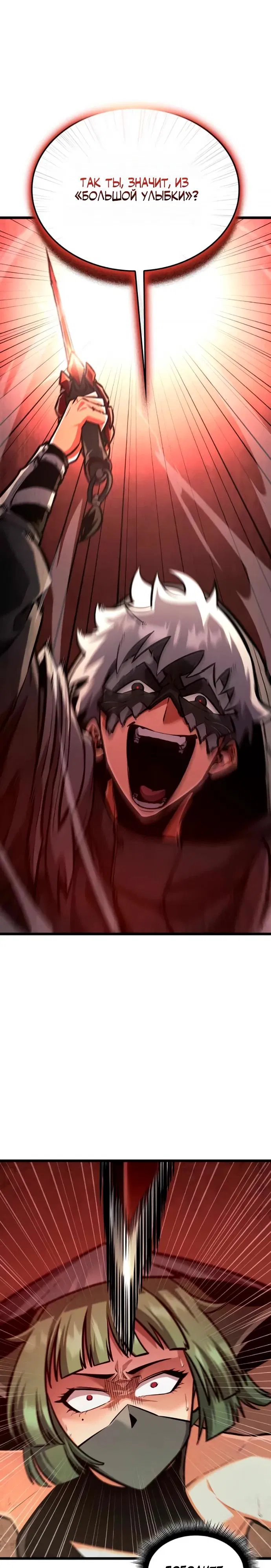 Манга Король соло-прокачки - Глава 32 Страница 33