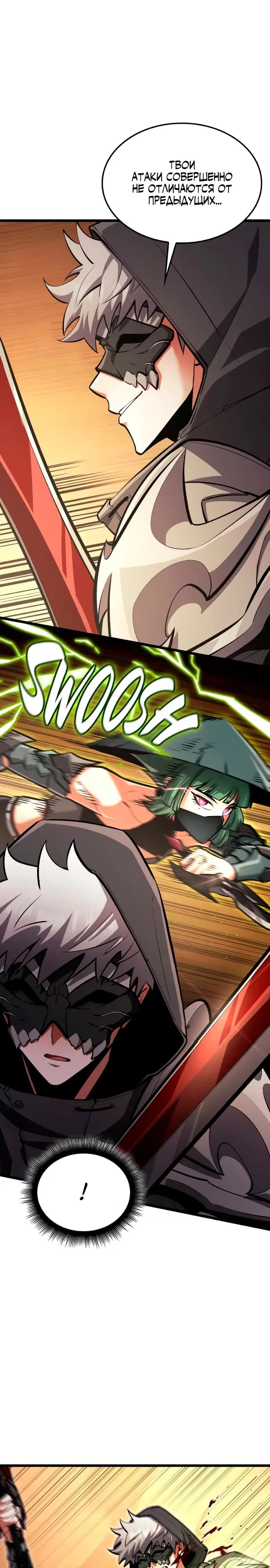 Манга Король соло-прокачки - Глава 32 Страница 26