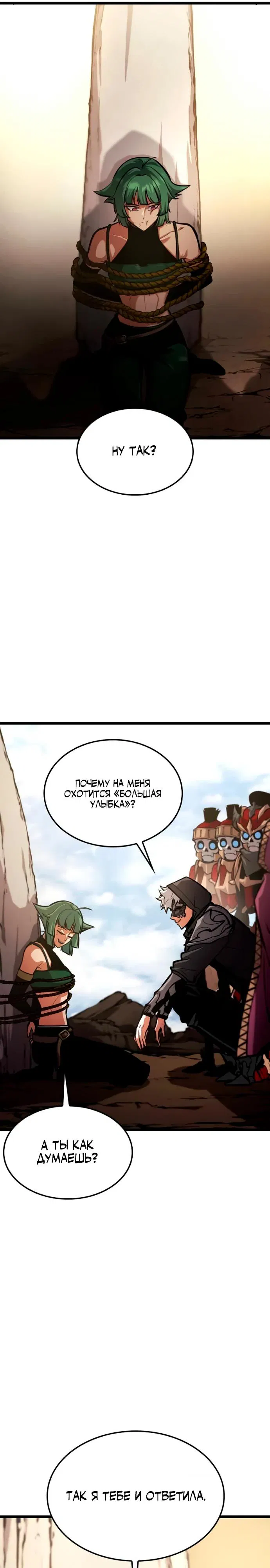 Манга Король соло-прокачки - Глава 32 Страница 35