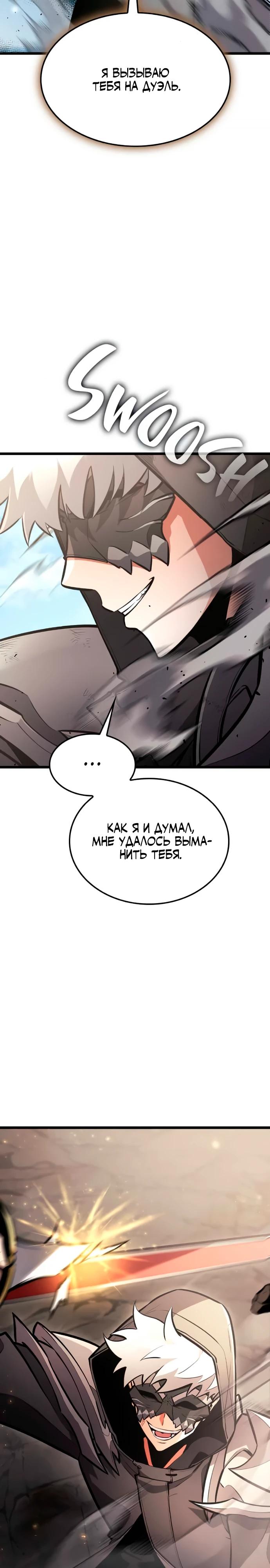 Манга Король соло-прокачки - Глава 32 Страница 8