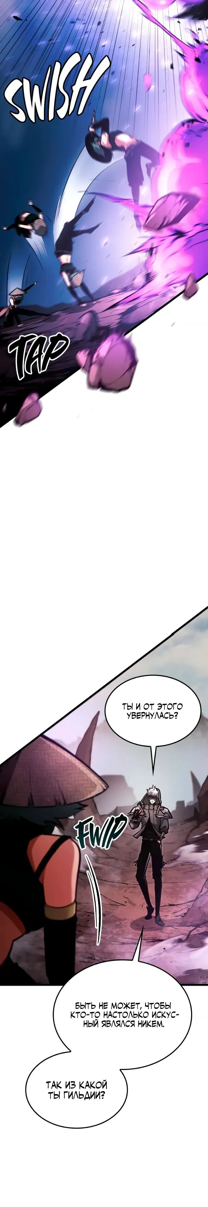 Манга Король соло-прокачки - Глава 32 Страница 16