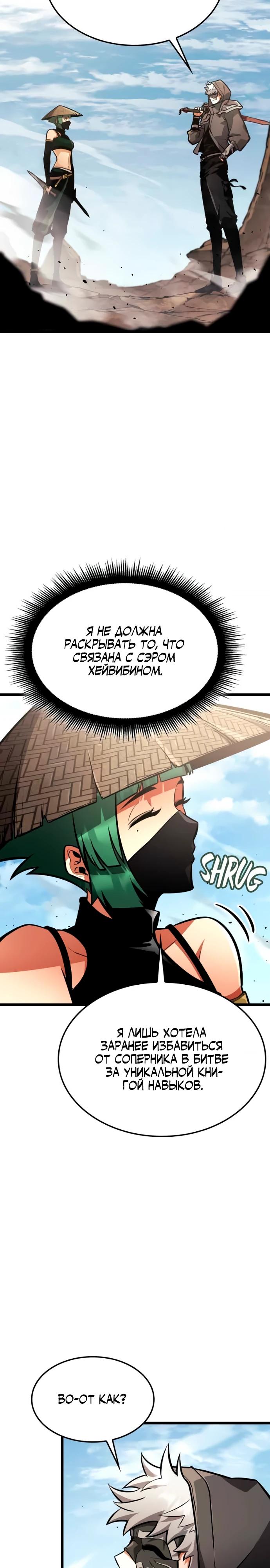 Манга Король соло-прокачки - Глава 32 Страница 11