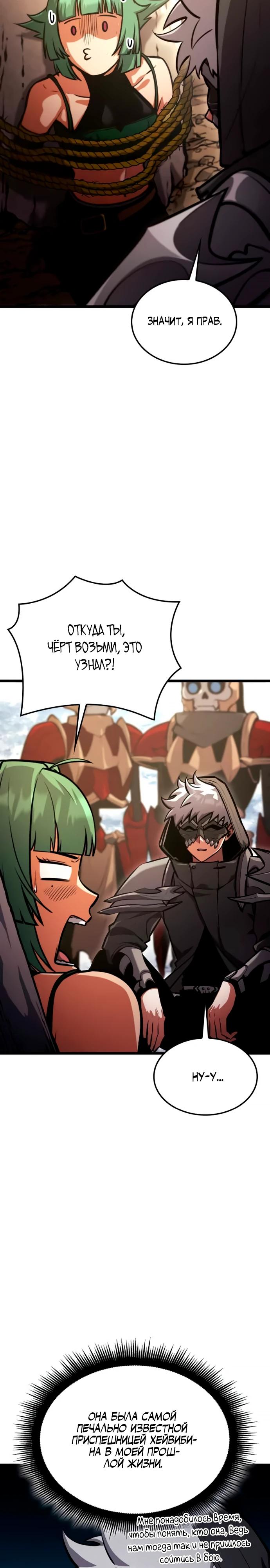 Манга Король соло-прокачки - Глава 32 Страница 37