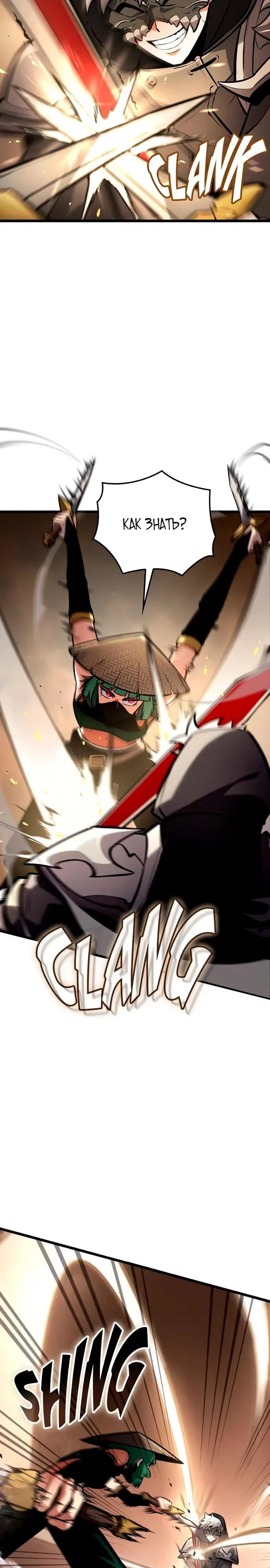 Манга Король соло-прокачки - Глава 32 Страница 13