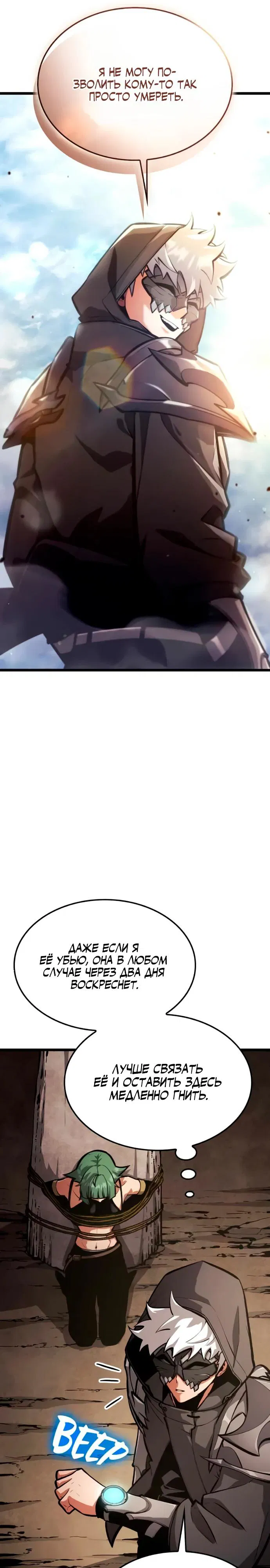 Манга Король соло-прокачки - Глава 32 Страница 40