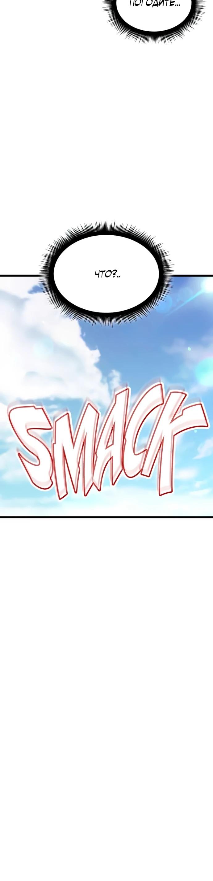 Манга Король соло-прокачки - Глава 32 Страница 34