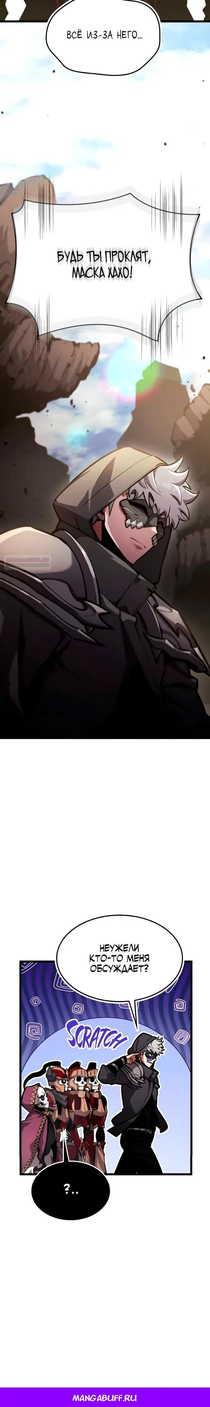 Манга Король соло-прокачки - Глава 32 Страница 49