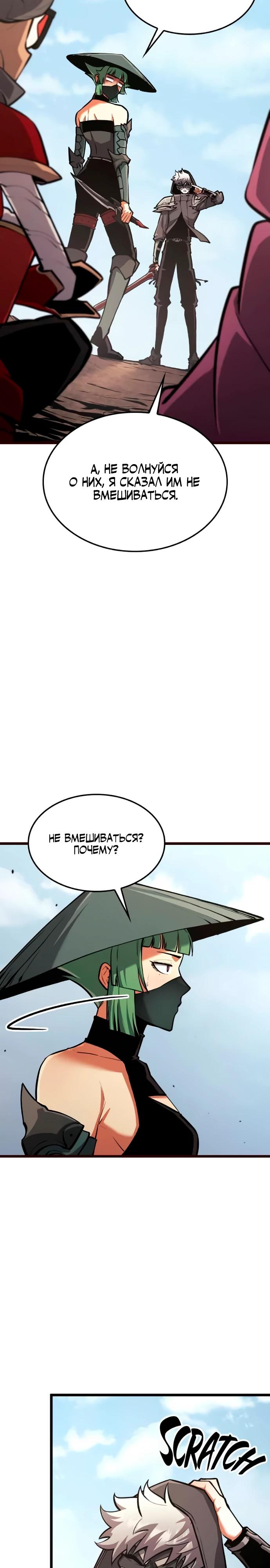 Манга Король соло-прокачки - Глава 32 Страница 22