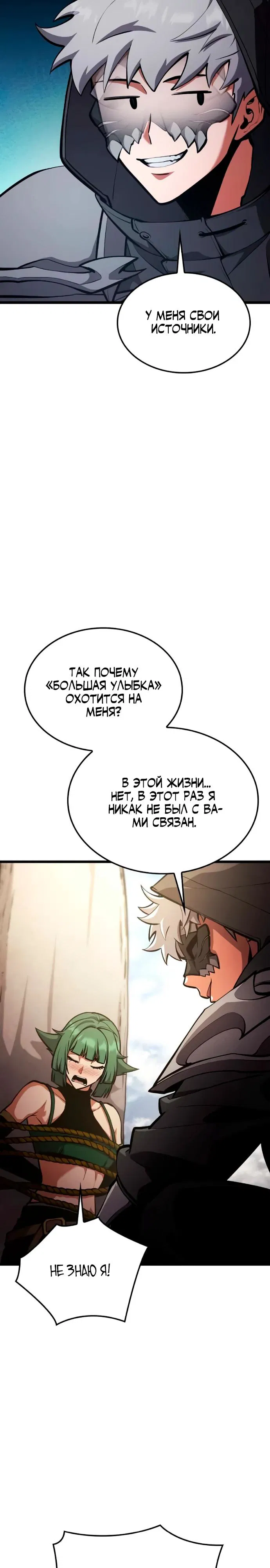 Манга Король соло-прокачки - Глава 32 Страница 38