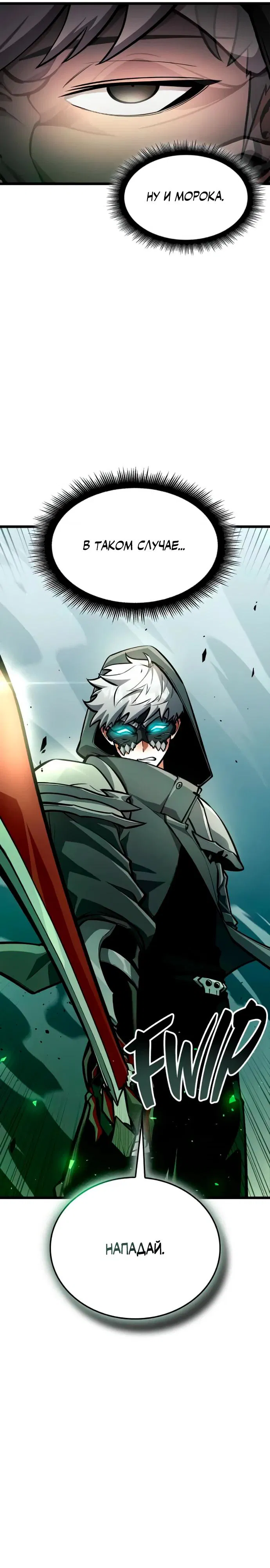 Манга Король соло-прокачки - Глава 32 Страница 20