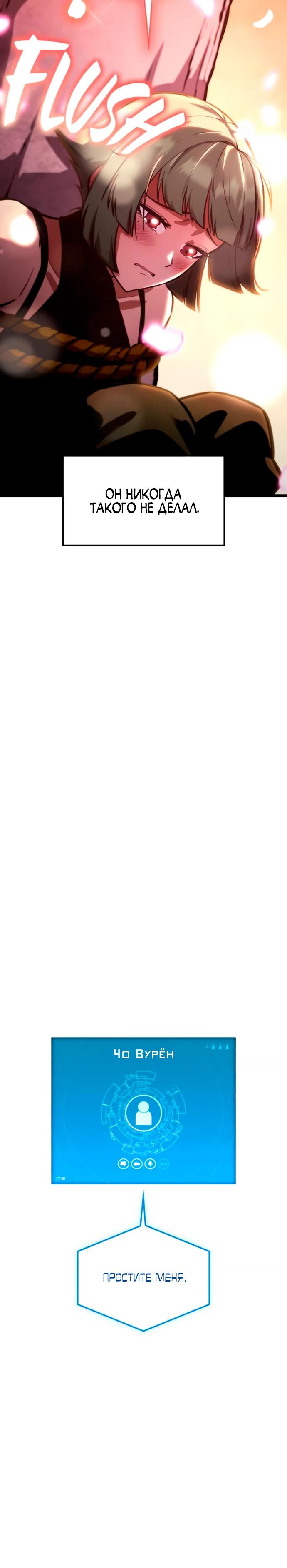 Манга Король соло-прокачки - Глава 32 Страница 44