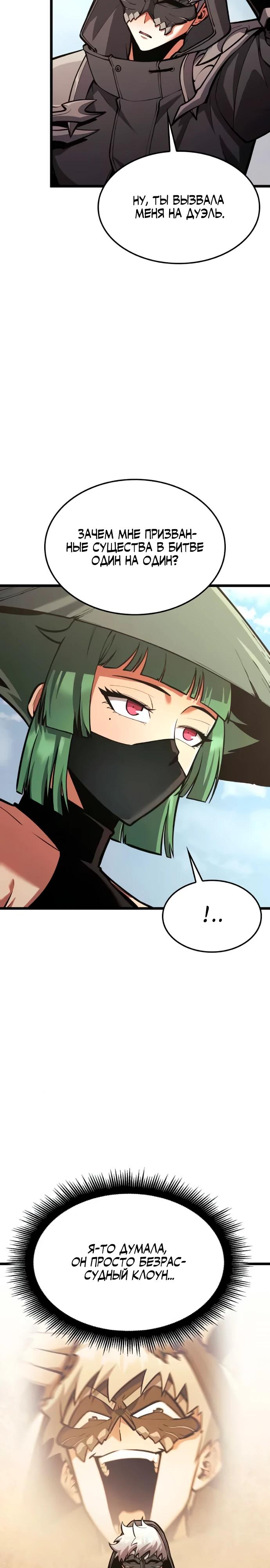 Манга Король соло-прокачки - Глава 32 Страница 23