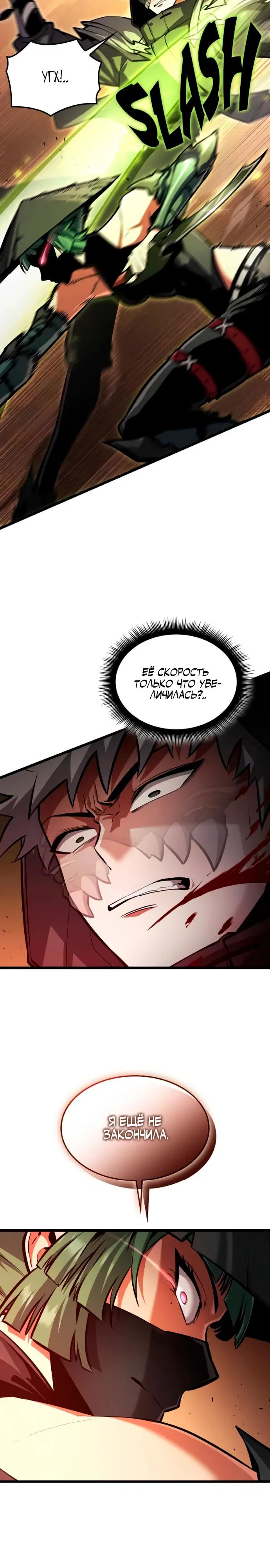 Манга Король соло-прокачки - Глава 32 Страница 27