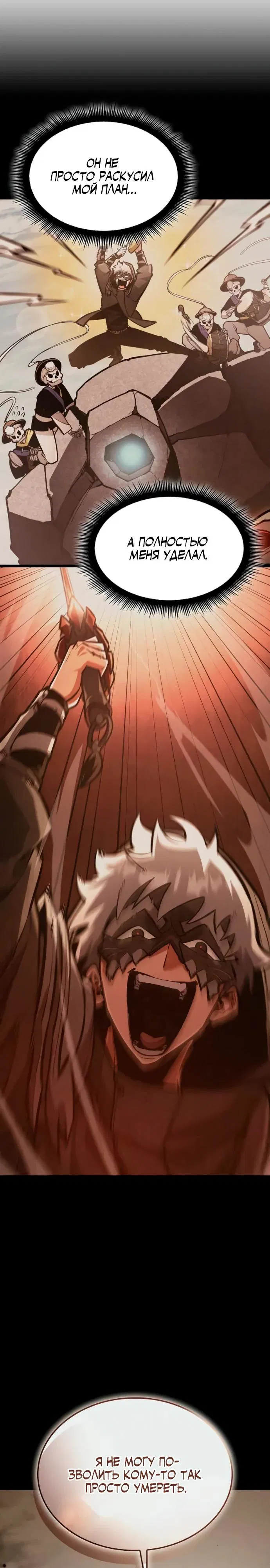 Манга Король соло-прокачки - Глава 32 Страница 42