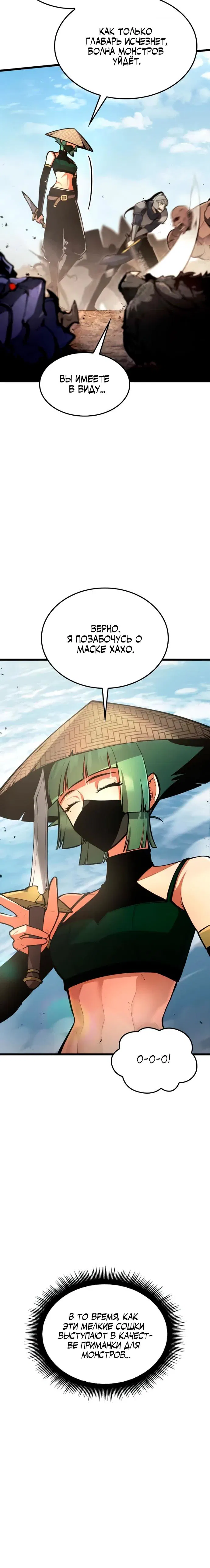 Манга Король соло-прокачки - Глава 32 Страница 4