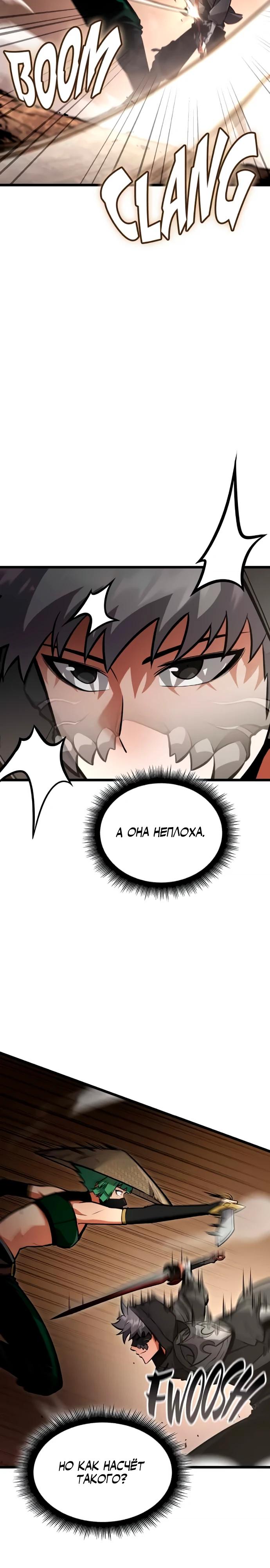 Манга Король соло-прокачки - Глава 32 Страница 14